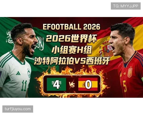 2026世界杯H组球队表现排名：西班牙居首沙特垫底